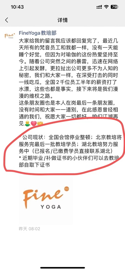 Bsport体育最大的瑜伽品牌梵音爆雷后续：门店无人“接盘”创始人自称还在努力(图4)