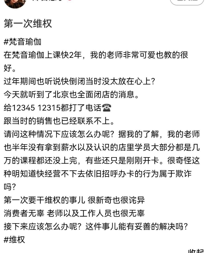 B体育媒体：“梵音瑜伽”大量门店停业众多会员课时未用完(图1)