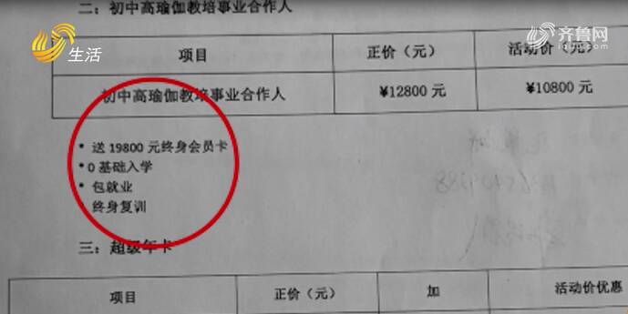 B体育青岛：9800元买瑜伽课 课没上完瑜伽馆关了门(图2)