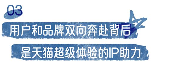 B体育年轻人的过冬户外局被天猫超级体验玩出新花样(图8)