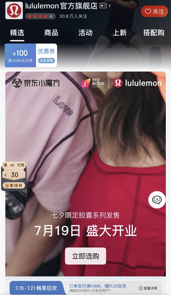 B体育来京东新百货逛lululemon官方旗舰店 人气爆品助你尽享全新时尚生活(图1)