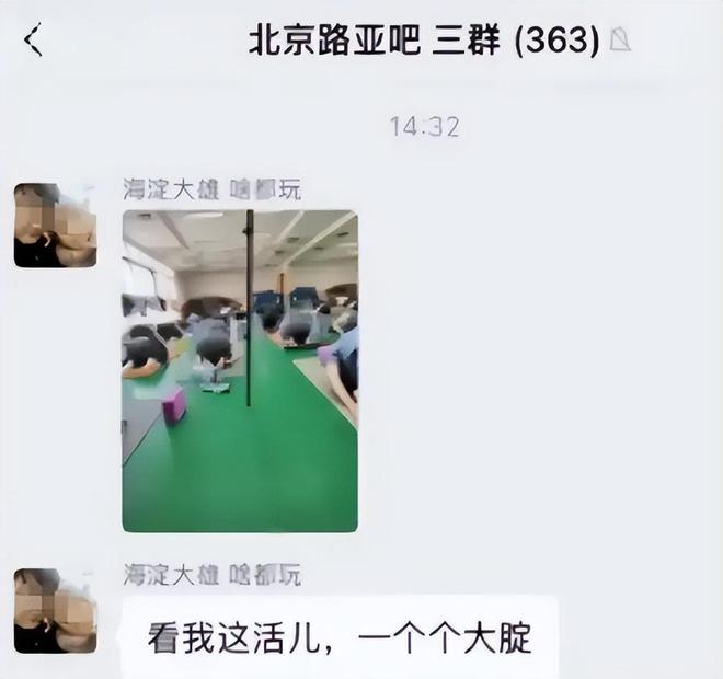 Bsport·B体育女学生练瑜伽被男老师还发到百人群“欣赏”真下流！(图2)