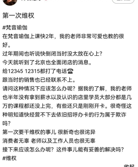 Bsport·B体育无法退费、欠薪半年…知名连锁瑜伽馆“停业整顿”？创始人：所有(图2)