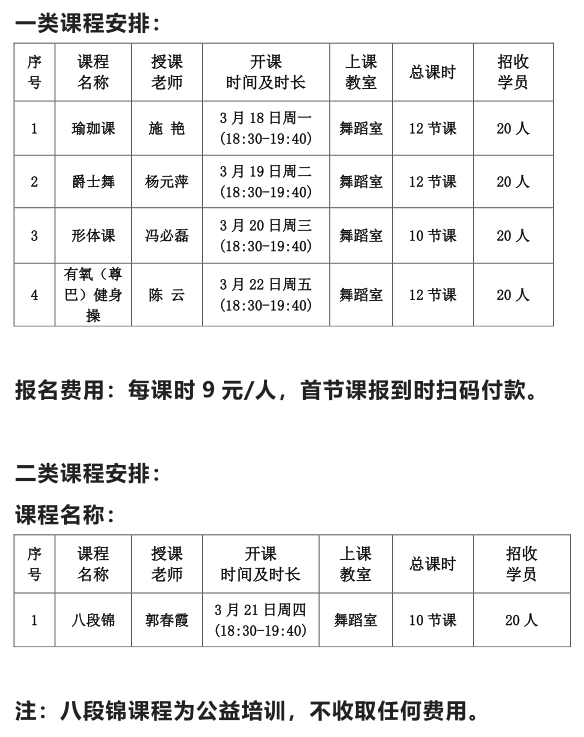 Bsport·B体育有免费课！ 八段锦、瑜伽课、爵士舞这里的培训班开始报名啦！(图1)