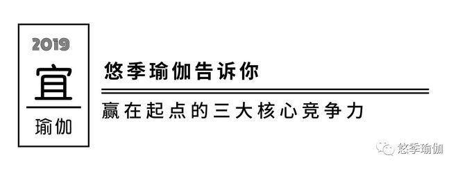 Bsport体育官宣：悠季瑜伽已成为全美瑜伽联盟最高标准500小时认证学院(图4)